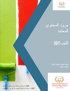 IBA® Approved Content Provider